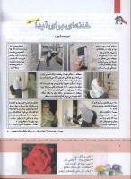 مجله کودک 325 صفحه 10