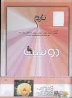 مجله کودک 325 صفحه 41