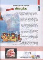 مجله کودک 325 صفحه 8