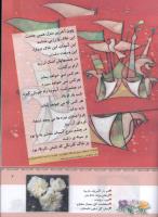 مجله کودک 325 صفحه 7