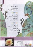 مجله کودک 327 صفحه 27
