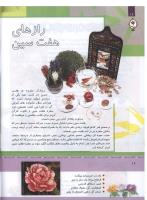مجله کودک 327 صفحه 16