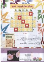 مجله کودک 327 صفحه 25
