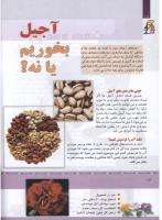مجله کودک 327 صفحه 18