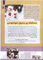 مجله کودک 327 صفحه 31