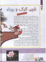 مجله کودک 327 صفحه 8