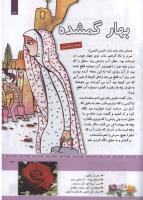 مجله کودک 327 صفحه 33