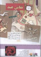 مجله کودک 327 صفحه 6