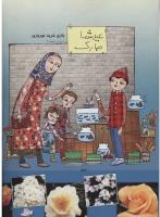 مجله کودک 327 صفحه 44