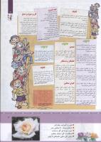 مجله کودک 327 صفحه 3