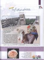 مجله کودک 327 صفحه 10