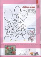مجله کودک 329 صفحه 20