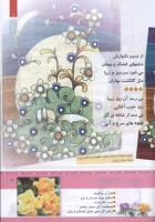 مجله کودک 329 صفحه 7