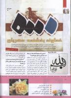 مجله کودک 329 صفحه 10