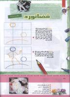 مجله کودک 329 صفحه 38
