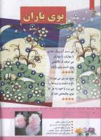 مجله کودک 329 صفحه 6