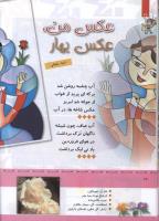 مجله کودک 329 صفحه 26