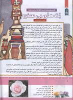 مجله کودک 329 صفحه 8