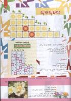 مجله کودک 329 صفحه 25
