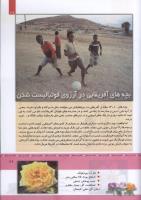 مجله کودک 329 صفحه 29