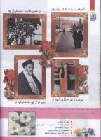 مجله کودک 329 صفحه 16