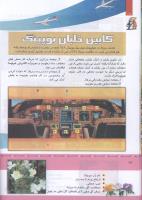 مجله کودک 329 صفحه 18
