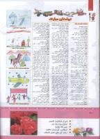 مجله کودک 329 صفحه 40