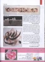 مجله کودک 329 صفحه 12
