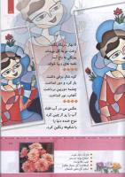 مجله کودک 329 صفحه 27
