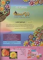 مجله کودک 329 صفحه 2