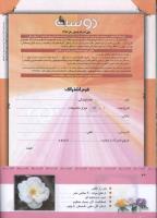 مجله کودک 329 صفحه 42
