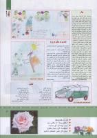 مجله کودک 331 صفحه 3