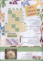 مجله کودک 331 صفحه 25