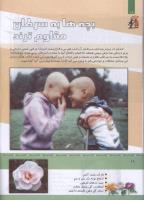 مجله کودک 331 صفحه 18