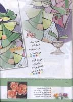 مجله کودک 331 صفحه 26