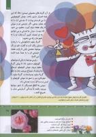 مجله کودک 331 صفحه 35