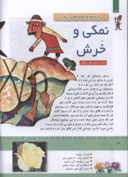 مجله کودک 331 صفحه 14