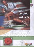 مجله کودک 331 صفحه 36
