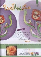 مجله کودک 331 صفحه 6
