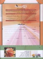 مجله کودک 331 صفحه 42