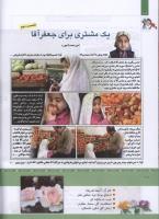 مجله کودک 331 صفحه 10