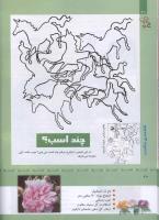 مجله کودک 331 صفحه 20