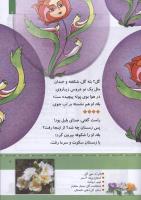 مجله کودک 331 صفحه 7