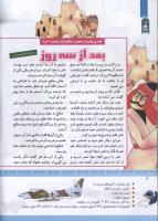 مجله کودک 332 صفحه 8