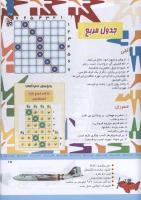 مجله کودک 332 صفحه 25