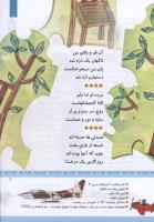 مجله کودک 332 صفحه 7