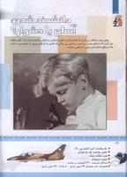 مجله کودک 332 صفحه 18