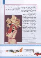 مجله کودک 332 صفحه 9