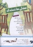 مجله کودک 332 صفحه 6