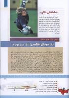مجله کودک 332 صفحه 29